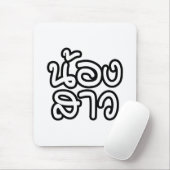Thailändische (junge) Schwester - น้ อ ง ส ว / Non Mousepad (Mit Mouse)