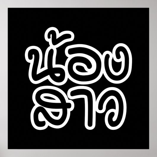 Thailändische (junge) Schwester - น้ อ ง ส ว / Non Poster (Vorne)