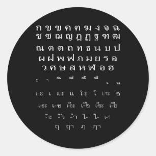 Thailändische Schrift Wand Alphabet Vokale Hallowe Runder Aufkleber