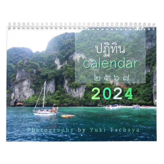 Thailändischer Foto Kalender 2024 (Titelbild)