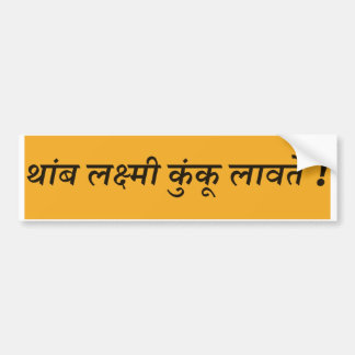 Thamb Laxmi Kunku Lavate - Marathi Autoaufkleber