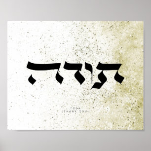 Thank you,תודה, Hebrew Calligraphy,Wall Art, Poster