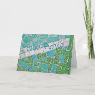 Thank You in Greek Dankeskarte