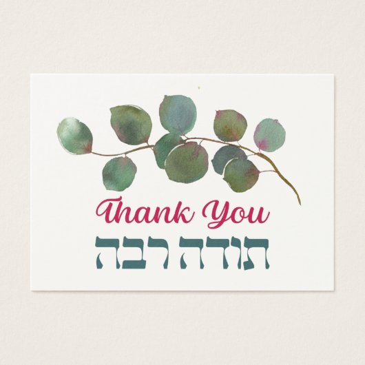 Thank You In Hebrew - Todah Raba Jewish Dankbarkei (Vorderseite)