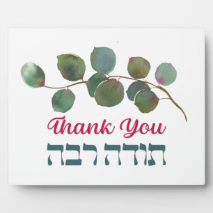 Thank You In Hebrew - Todah Raba Jewish Dankbarkei Fotoplatte