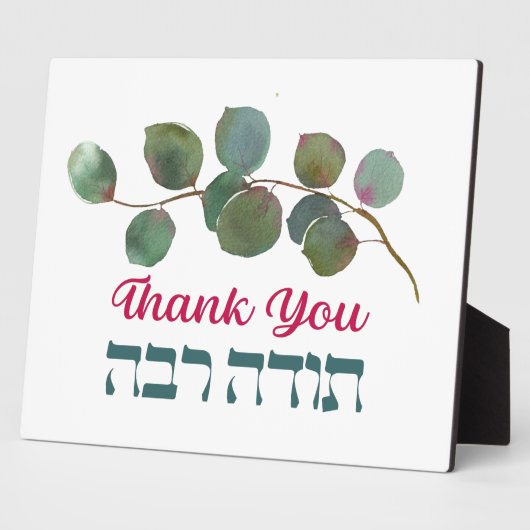 Thank You In Hebrew - Todah Raba Jewish Dankbarkei Fotoplatte (Seite)