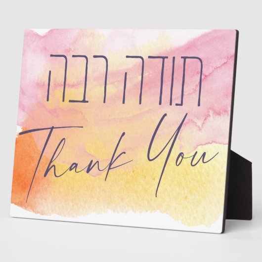 Thank You In Hebrew - Todah Raba Jewish Dankbarkei Fotoplatte (Seite)