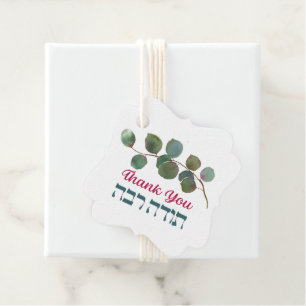 Thank You In Hebrew - Todah Raba Jewish Dankbarkei Geschenkanhänger
