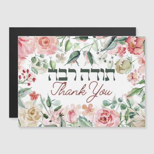 Thank You In Hebrew - Todah Raba Jewish Dankbarkei Magnetkarte (Vorne/Hinten)