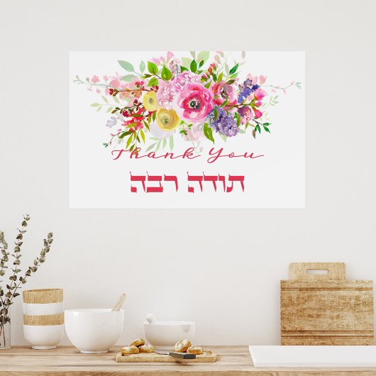 Thank You In Hebrew - Todah Raba Jewish Dankbarkei Poster (Küche)