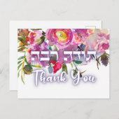 Thank You In Hebrew - Todah Raba Jewish Dankbarkei Postkarte (Vorne/Hinten)