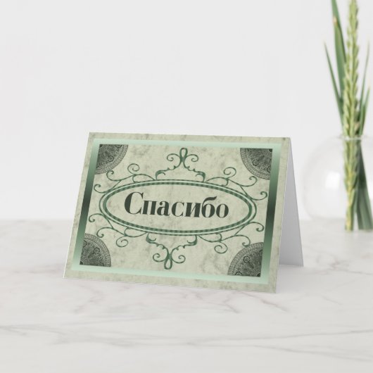 Thank You in Russian Dankeskarte (Vorderseite)
