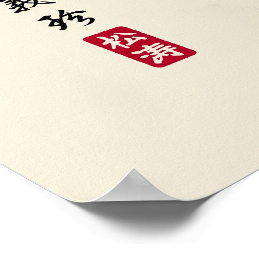 The 5 Dojo Kun – Teachings of Gichin Funakoshi Poster (Ecke)