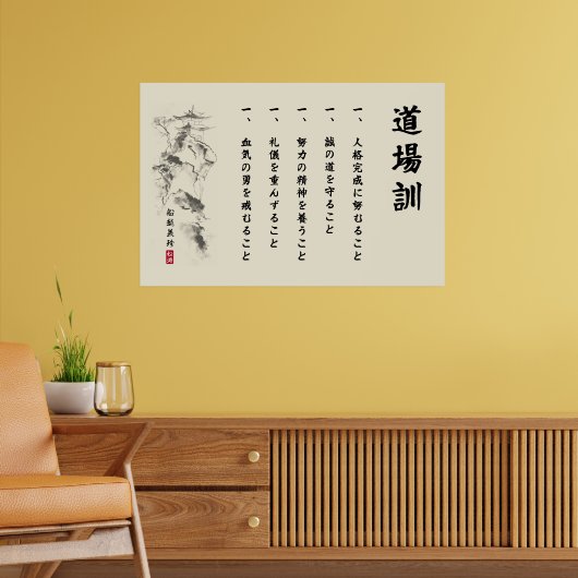 The 5 Dojo Kun – Teachings of Gichin Funakoshi Poster (Wohnzimmer 2)