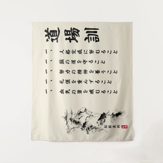 The 5 Dojo Kun – Teachings of Gichin Funakoshi Wandteppich (Vorderseite)