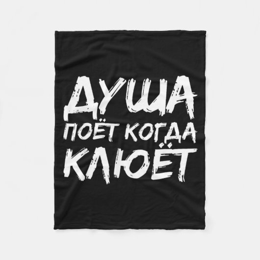 The Angler Soul Sings _ Russian Fishing Fish Russi Fleecedecke (Vorderseite)