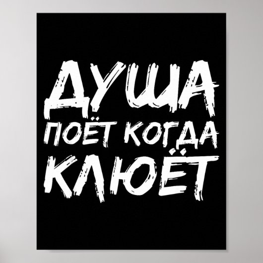 The Angler Soul Sings _ Russian Fishing Fish Russi Poster (Vorne)