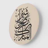The Blessed Month of Ramadan Arabic Calligraphy Ar Große Wanduhr (Winkel)
