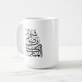 The Blessed Month of Ramadan Arabic Calligraphy Ar Kaffeetasse (Vorderseite Links)