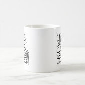 The Blessed Month of Ramadan Arabic Calligraphy Ar Kaffeetasse (Mittel)