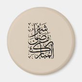 The Blessed Month of Ramadan Arabic Calligraphy Ar Magnet (Vorne)