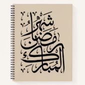 The Blessed Month of Ramadan Arabic Calligraphy Ar Notizblock (Vorderseite)