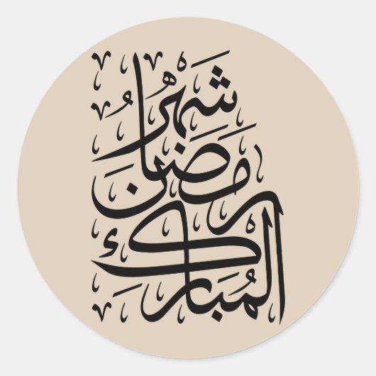 The Blessed Month of Ramadan Arabic Calligraphy Ar Runder Aufkleber (Vorderseite)