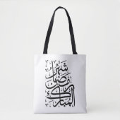 The Blessed Month of Ramadan Arabic Calligraphy Ar Tasche (Vorderseite)