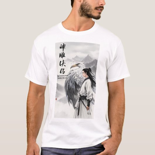 The Ink of Legends Yangguo - T-Shirt (Vorderseite)