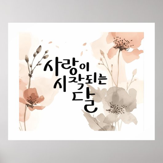 The Month When Love Begins Poster (Vorne)