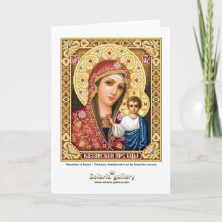 Theotokos von Kasan - Grußkarte Karte