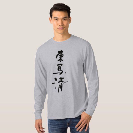 THOMAS-Your name in Japanese Kanji Character T-Shirt (Vorne ganz)