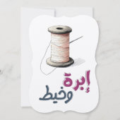 Thread & Needle: Zusammenheften von verrückten Mom Einladung (Vorderseite)