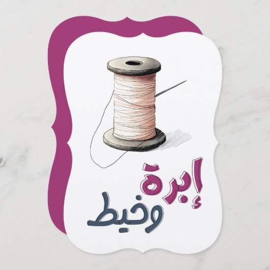 Thread & Needle: Zusammenheften von verrückten Mom Einladung (Vorne/Hinten)