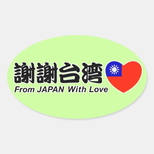 thx taiwan ovaler aufkleber (Vorderseite)