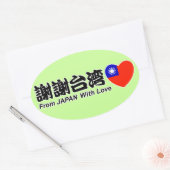 thx taiwan ovaler aufkleber (Umschlag)