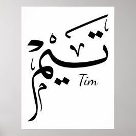 Tieme name in Arabic calligraphy, تيم Poster
