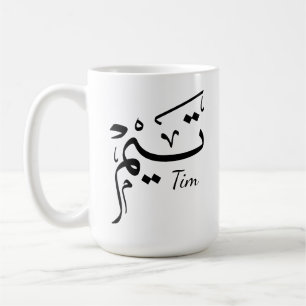 Tieme Name in arabischer Kalligrafie, تيم Kaffeetasse