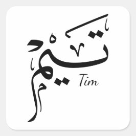 Tieme Name in arabischer Kalligrafie, تيم Quadratischer Aufkleber