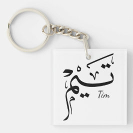 Tieme Name in arabischer Kalligrafie, تيم Schlüsselanhänger
