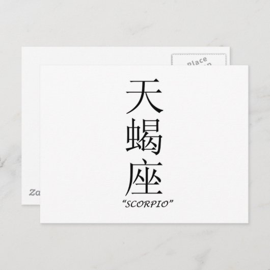 Tierzeichen "Scorpio" in chinesischer Sprache Postkarte (Vorne/Hinten)