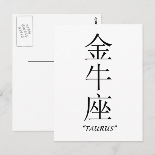 Tierzeichen "Taurus" auf Chinesisch Postkarte (Vorne/Hinten)
