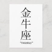 Tierzeichen "Taurus" auf Chinesisch Postkarte (Vorderseite)