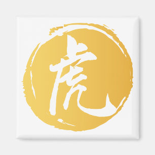 Tiger Chinesische Symbolkalligrafie Gelb Magnet