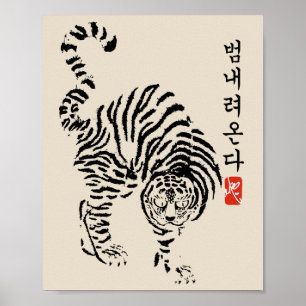 Tiger is coming(범 내려온다) poster