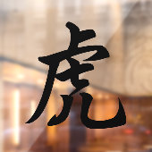 Tiger Traditionelles chinesisches Zeichen Zodiac-Z Fensteraufkleber (Blatt 2)