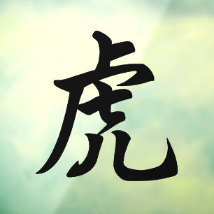 Tiger Traditionelles chinesisches Zeichen Zodiac-Z Fensteraufkleber