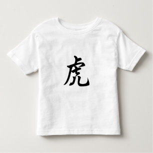 Tiger Traditionelles chinesisches Zeichen Zodiac-Z Kleinkind T-shirt
