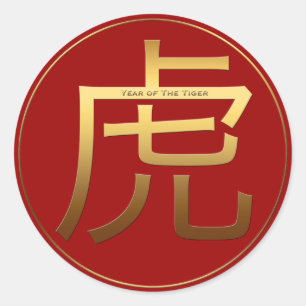 Tigerjährige Gold Prägung Symbol-Runde Runder Aufkleber