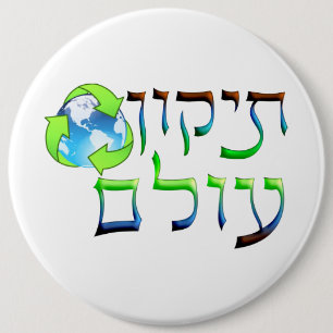 Tikkun Olam Button